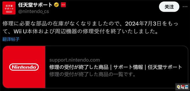 iiU维修服务 零件用光了九游会J9任天堂正式停止W(图2)