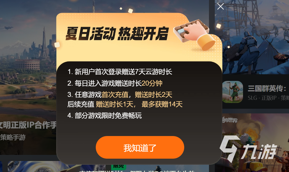 哪些 免费的云游戏软件大全app分享九游会登录入口网页免费的云游戏软件有(图5)